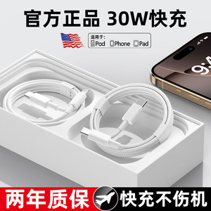 
Applicable to Apple 15 promax charging cable PD30W braided fast charging cable iPhone 16 data cable 2m 14 Plus mobile phone 13 tablet iPad Pro charger cable 12/11 Caixun authentic