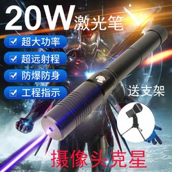 30W high-power blue light laser pen laser light laser flashlight outdoor long-range navigation instructions rechargeable pointer laser light camera nemesis