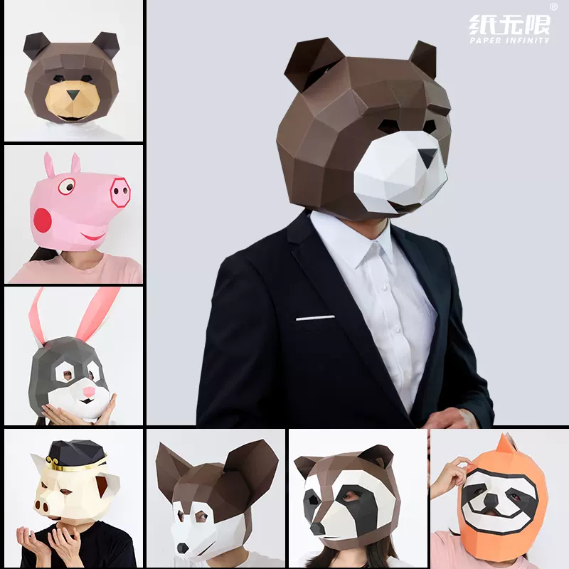 纸无限创意泰迪熊头套面具动物整蛊玩具手工diy材料舞会表演道具