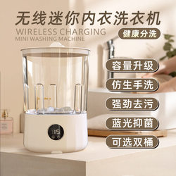 Multifunctional Large-Capacity Underwear Washing Machine, No Installation Required, Small Wireless Portable Washing Cup for Socks