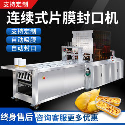 Commercial vacuum sealing machine continuous sea cucumber aluminum foil large automatic durian fast food box take-out packaging machine