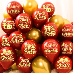 New Happy New Year Balloons Red Atmosphere Decoration Spring Festival Shop School Event Annual Meeting Party Decoration Supplies