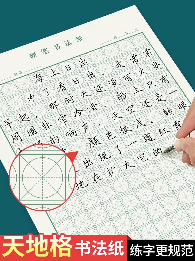 天地格硬笔书法练字本练字纸练字专用练习用纸小学生