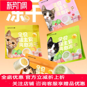
Xiaopei full-price staple food freeze-dried 180g sandwich cat snacks to supplement nutritional supplements for adult cats and kittens with multiple flavors