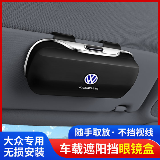 
Car glasses case suitable for Volkswagen Magotan Tuang Tuyue Passat Lavida Sagitar sunglasses frame collection