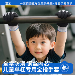 Blue Work Children's Pull-Up Gloves, Non-Slip, Special for Pull-Ups, Sports Training, Outdoor Fitness, Full-Finger Anti-Wear