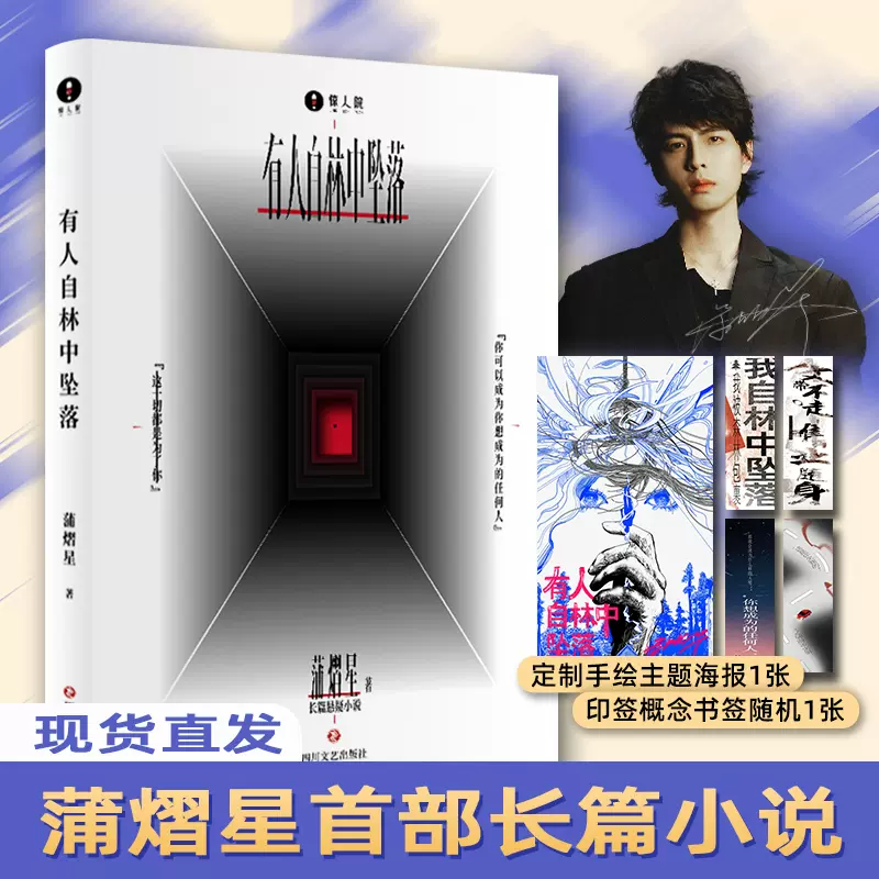 すぐ発送＊香港槐安 君有疾否 普签 加购全+补偿礼 中国語小説 Amazon.co.jp: すぐ香港槐安 君有疾否 普签 加购全补偿礼 中国語