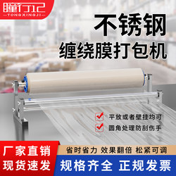 Stretch Film Wrapping Machine Bracket Stainless Steel Wrapping Machine Film Cling Film Cutter Adjustable Film Pulling Tool