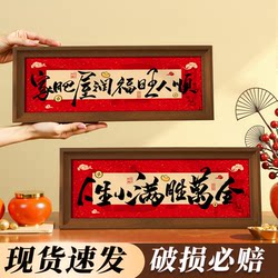 Wealth, Prosperity, Good Fortune, and Smoothness in the Family, Small Fullness Brings Great Success, Calligraphy for Entryway, Living Room, Tv Cabinet Decoration