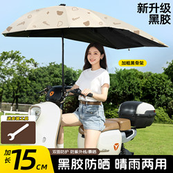 Electric Scooter Umbrella, Thickened and Detachable, Safety Sunshade and Rain Cover, New Model Sunshade Canopy for Motorcycles