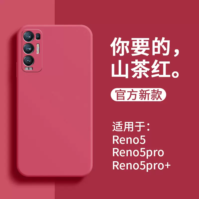 oppo Reno5 pro+手机壳Reno5Pro十新款reon保护套硅胶全包边防摔