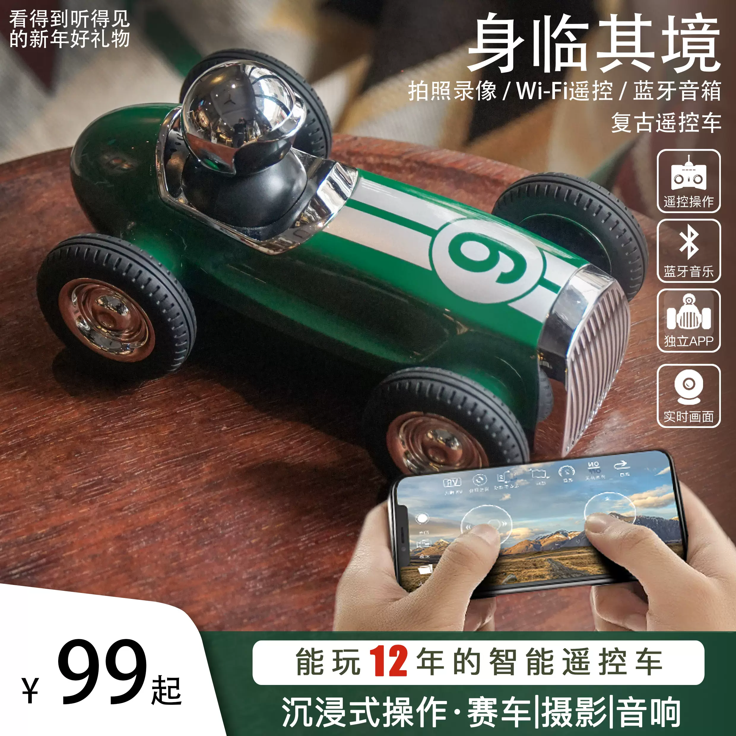 手機app智能遙控車wi Fi傳輸復古汽車模型擺件戶外藍牙音箱高音質 Taobao