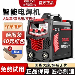 Delixi Welding Machine 220V Household 380V Industrial Grade 315 Portable Stainless Steel Pure Copper Dual-Purpose Small Welding Machine