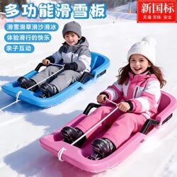 Ski Board, Children's Grass Skating Mat, Enlarged and Thickened Snow Sled, Double-Person Adult Grass Sled, Kids' Ice Car, Snowboard