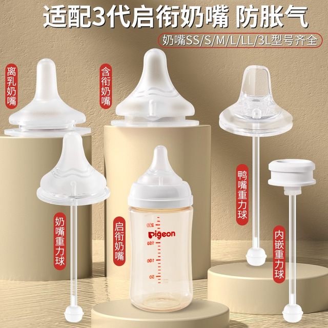 Pigeon nipples universal type one year old and over 6/9/15 months direct drinking straw duckbill bottle accessories