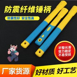 Fiber Hand Hammer Handle, Octagonal Hammer, Mason's Hammer, Rubber-Coated Fiber Inner Core, Inverted Hammer Handle, Shock-Proof, Anti-Slip Handle