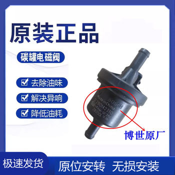 
Suitable for Great Wall Xuanli Cool Bear M2M4 Haval H2H3H5H6 Tengyi C30 Jiayu Carbon Canister Solenoid Valve Control Valve