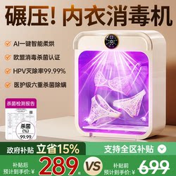 Underwear Sterilization and Disinfection Machine, Underwear Dryer, Intimate Clothing Dryer, Ultraviolet Sterilizer, Small Household Appliance