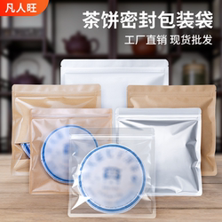 Kraft Paper Sealed Bag for Tea, Tea Cake Packaging Bag, Transparent Aluminum Foil Moisture-Proof Loose Tea Storage Bag, Pu'Er Tea Self-Sealing Bag