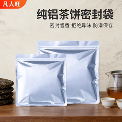 Pure Aluminum Foil Tea Sealing Bag 375g Tea Cake Packaging Bag Aluminum Foil Moisture-Proof and Light-Proof Pu'Er Tea Storage Bag Self-Sealing Bag