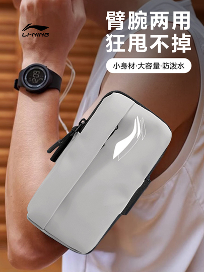 Lining Sports Armband Running Phone Holder for Men Women