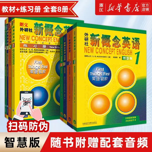 NEW CNOCEPT ENGLISH 新概念英語　8冊 NEW CNOCEPT ENGLISH 新概念英語 8冊