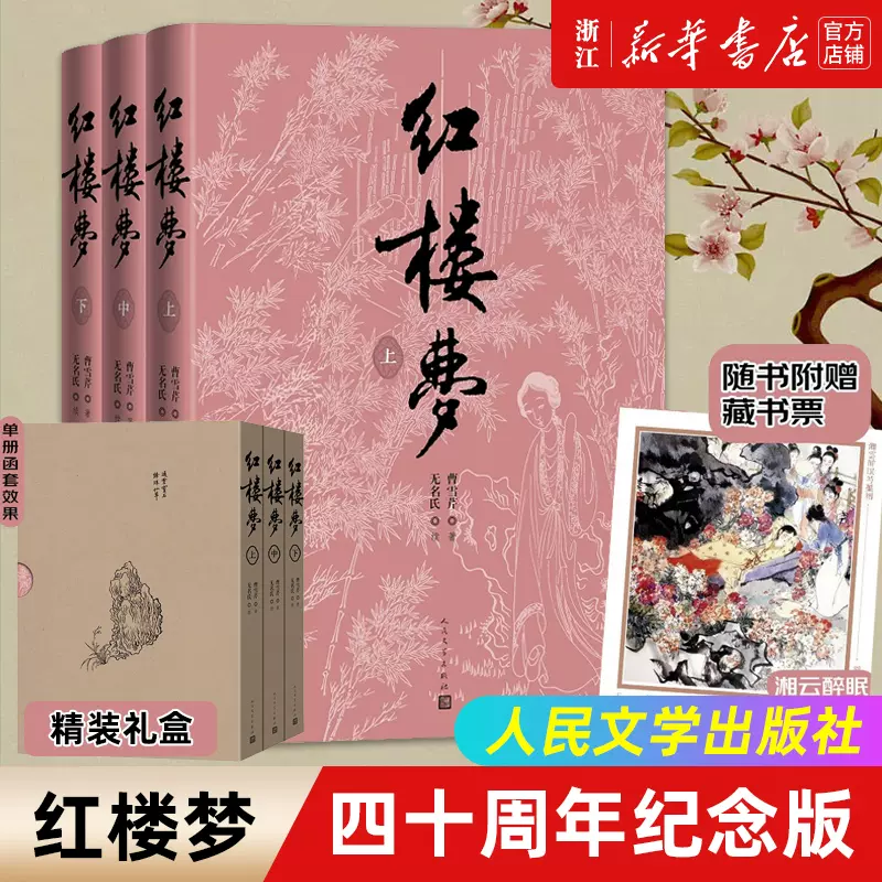 売りお得セール 红楼梦 特装版 刷边 | www.uauctioneers.net