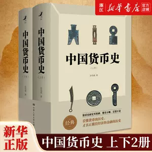 中國制度史研究- Top 1000件中國制度史研究- 2024年4月更新- Taobao