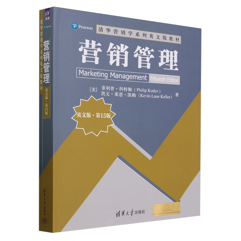营销管理=Marketing Management:第15版:英文