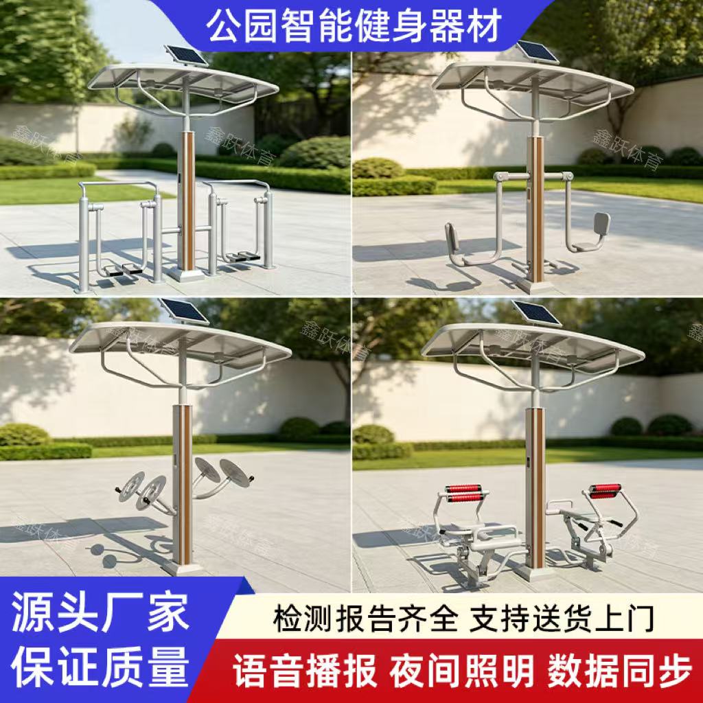 Оборудование для фитнеса на открытом воздухе — новый национальный стандарт, интеллектуальный общественный парк второго поколения, общественная площадь