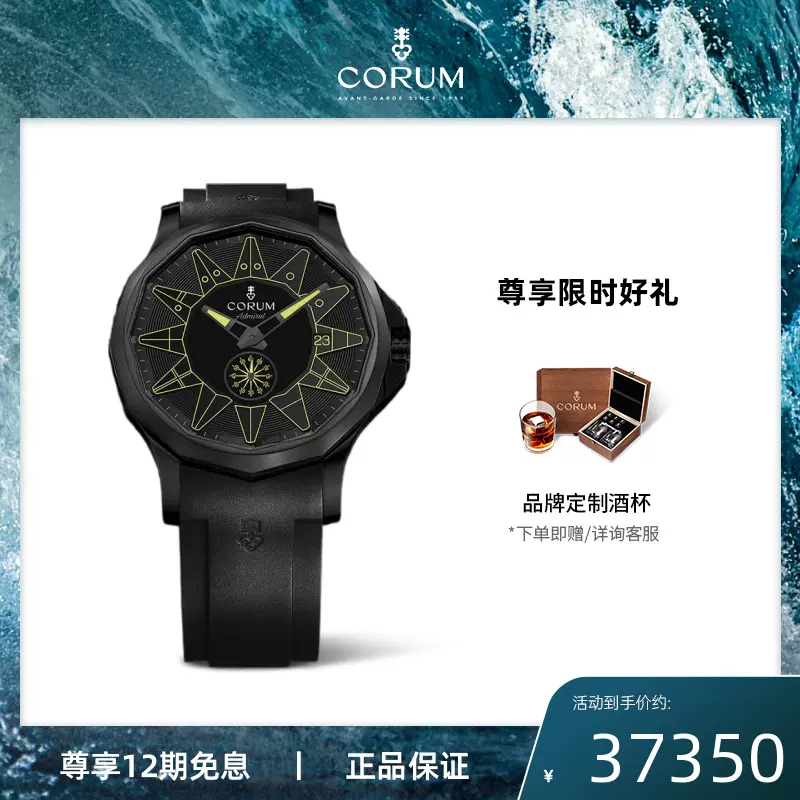 CORUM ADMIRAL Taobao