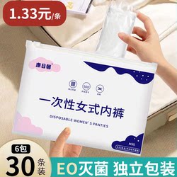 Disposable Underwear for Women, Maternity Postpartum Underwear, Travel Business Trip, Eo Sterilized, No-Wash, Daily Disposable, Individually Packaged