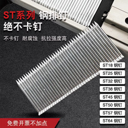 Pneumatic Cement Nails St64 Steel Nails for Wire Ducts, National Standard, Complete Specifications, St38St18 Steel Row Nails