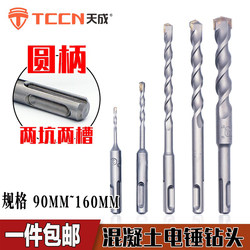 Tungsten Steel Electric Hammer Drill Bit, Two Grooves, Impact Drill Bit, Extended Length, Reinforced Concrete Wall Drilling, Alloy Rotary Head