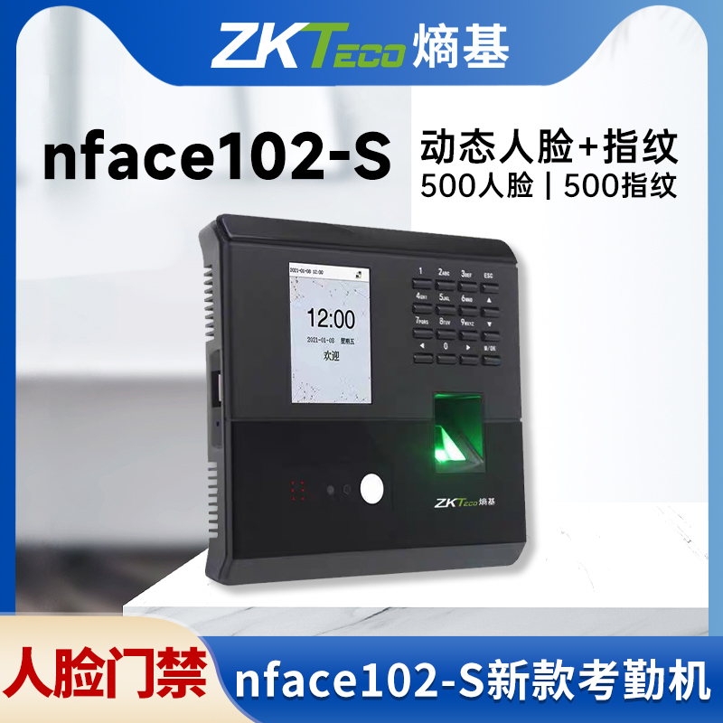 ZKTECO | NFACE102-S ν ⼮ νı  ν  α-