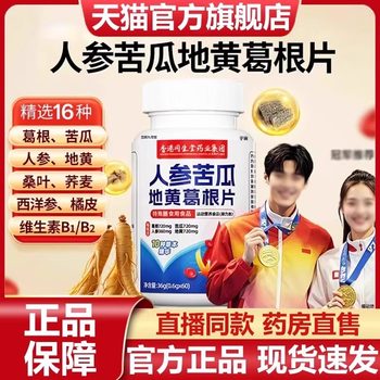 
Hong Kong Tongshengtang Ginseng, Bitter Melon, Dihuang and Pueraria Mirifica Tablets Official Flagship Authentic Herbal Extraction Pharmacy Direct Sales 7VP