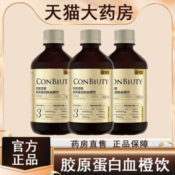 
Kang En Bei Bird's Nest Fish Maw Collagen Blood Orange Drink