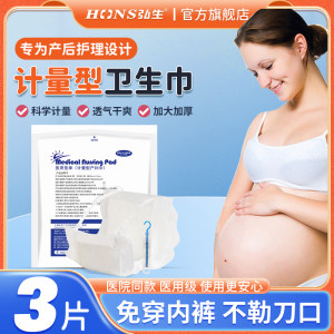 
Medical metered maternal sanitary napkin, special lochia discharge for pregnant women after caesarean section, puerperal period and confinement supplies