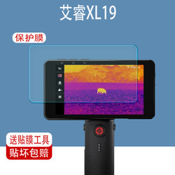 Suitable for Eui Thunder Destroyer Xl19 Film Xp09 Screen Film Thermal Imager Landing Ship Wp09 Protective Film Xl25 Eye Protection Anti-Reflective Soft Film Ar Anti-Reflective Film Xl19V2 Non-Tempered Film