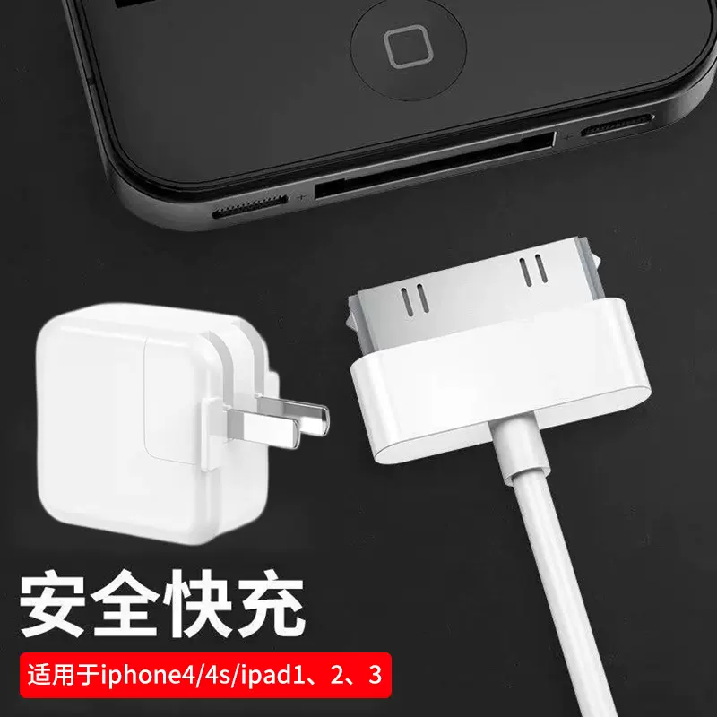 适用iPhone4s苹果iPad1/2/3充电器宽口数据线第一代老款平板a1416电脑