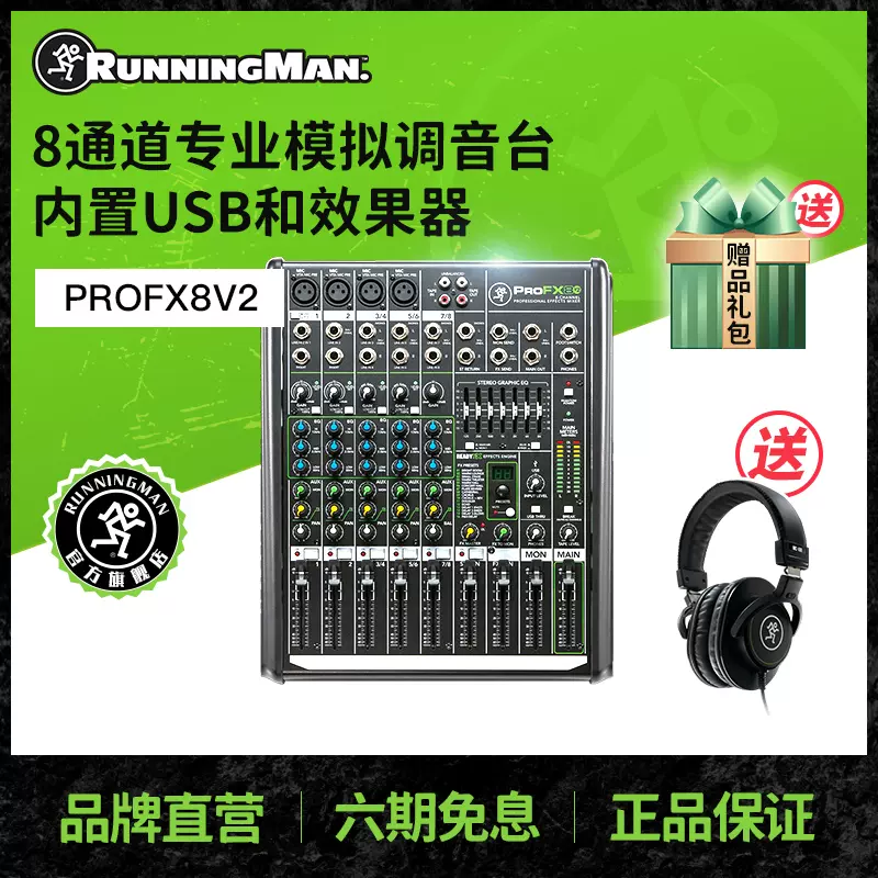 RunningMan美技美奇ProFX8v2专业效果调音台带USB接口支持录音-Taobao
