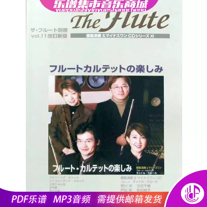 125黄川洋立花千春户田淳前田绫子日本杂志vol11四重奏练习音频