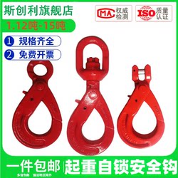 Sheep Horn Safety Hook, Eye Hook, Sheep Horn Grab Hook, Swivel Self-Locking Hook with Safety, Lifting Cargo Hook, Rigging Hook