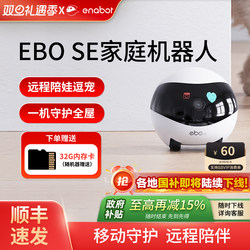 Ebo Smart Mobile Camera Home Security Camera Rola Long-Distance Relationship Robot Can Remotely Control Pet Monitoring