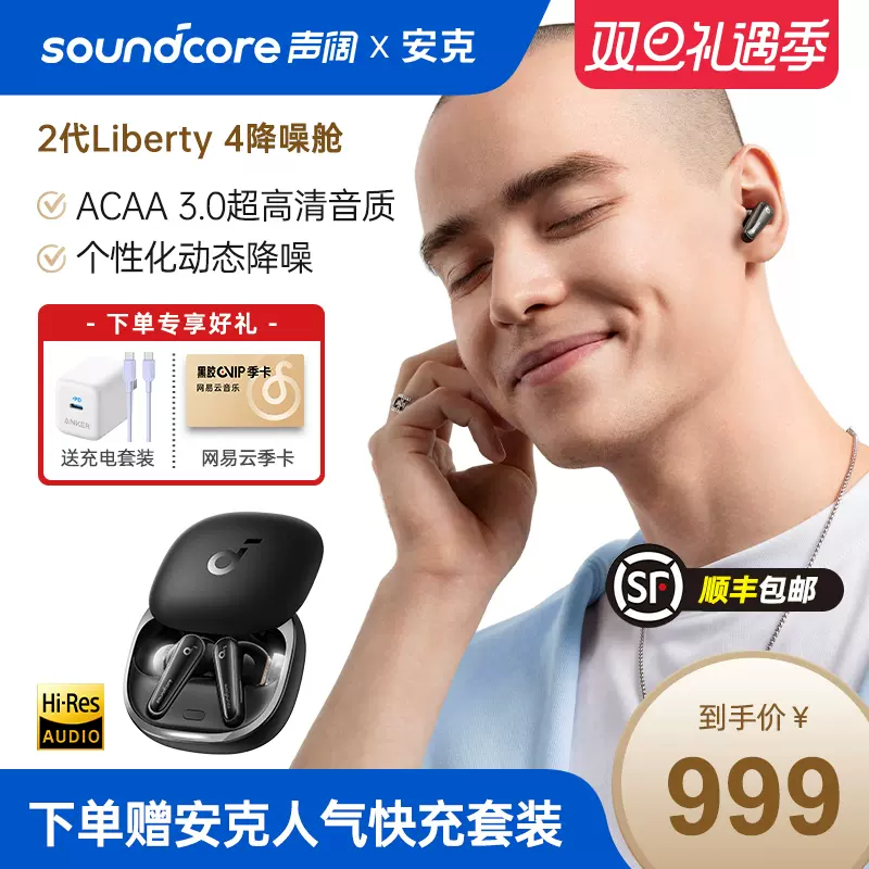 Soundcore声阔降噪舱Liberty4真无线蓝牙耳机降噪入耳式安克Anker-Taobao