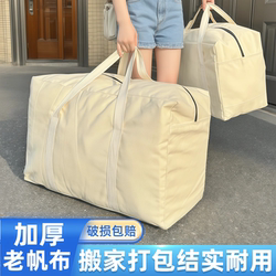 Old Canvas Moving Packing Bag, Thickened and Wear-Resistant, Special Large-Capacity Storage Bag for Quilts and Bedding