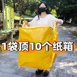 Moving Carton Packing Bags, Special for Packaging and Express Delivery, Thickened and Reinforced Cardboard Boxes, Extra-Large Capacity Storage Boxes