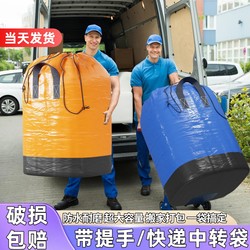Large Express Delivery Bag with Handles, Moving Bag, Packing Quilt Storage Bag, Special Organizing Box, Woven Bag