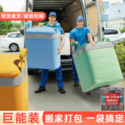 Moving Carton Packing Box Magic Tool, Extra-Large Storage Bag, Clothes Organizing Luggage, Colored Leather Special Packing Box