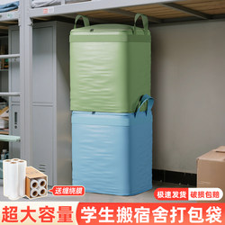 Moving Carton Waterproof and Wear-Resistant Express Transfer Bag Extra Large Student Express Box Dormitory Thickeneded Woven Bag